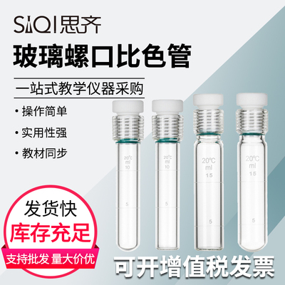 玻璃螺口比色管刻度耐压管