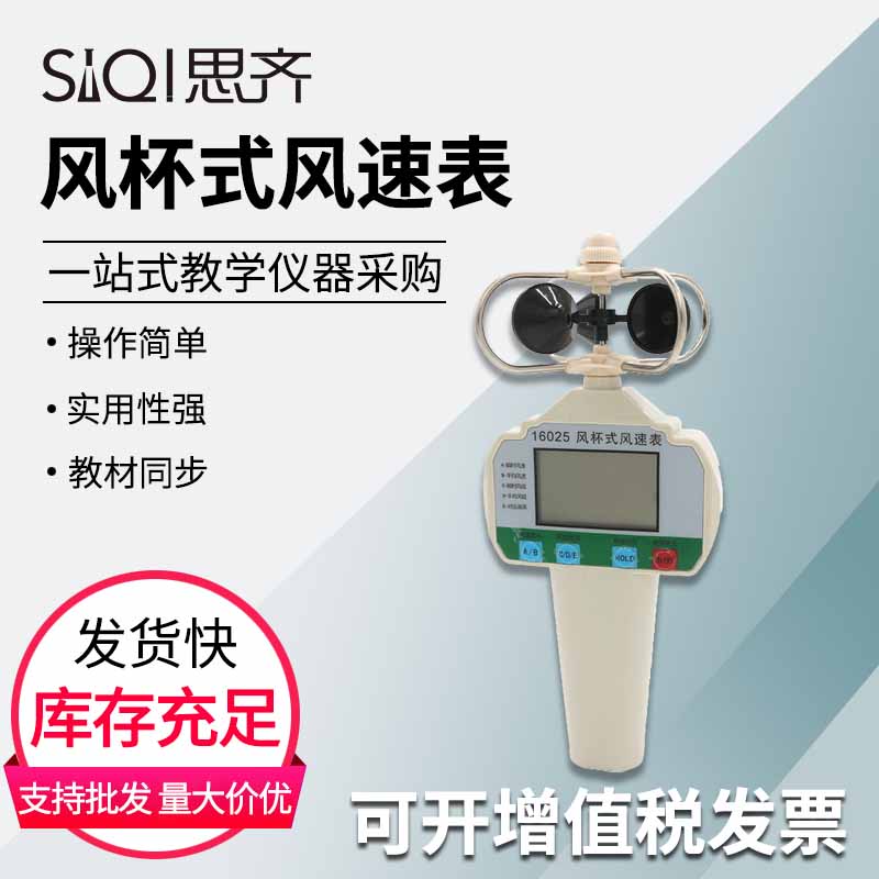 16025风杯式风速表风速计