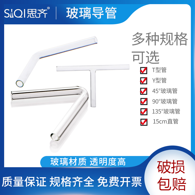 实验室玻璃导管多规格