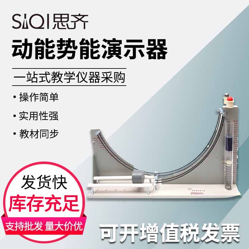 21064动能势能演示器大号动能势能转化机械能守恒实验器材重力相互转化初高中物理实验器材教学仪器 - 实物图