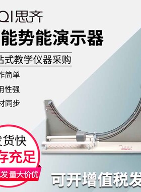 21064动能势能演示器大号动能势能转化机械能守恒实验器材重力相互转化初高中物理实验器材教学仪器