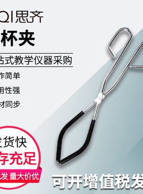 烧杯夹 耐高温铁夹 铁夹子 橡胶款烧杯钳子烧杯夹持工具初高中化学实验器材耗材Beaker Clamp