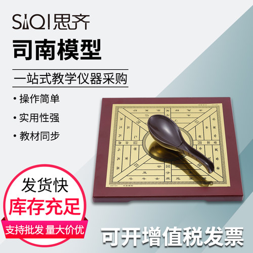司南模型磁勺罗盘指南针