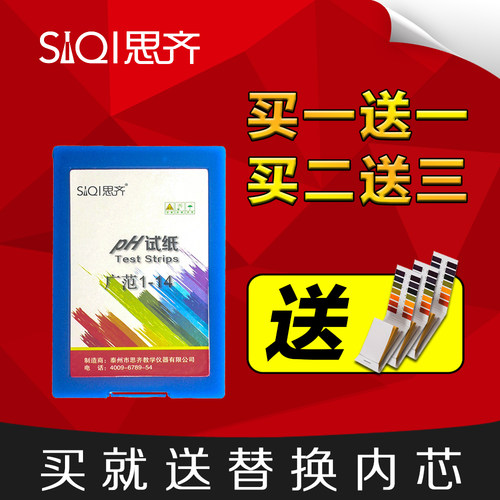 盒装防潮ph试纸1-14水ph值试纸