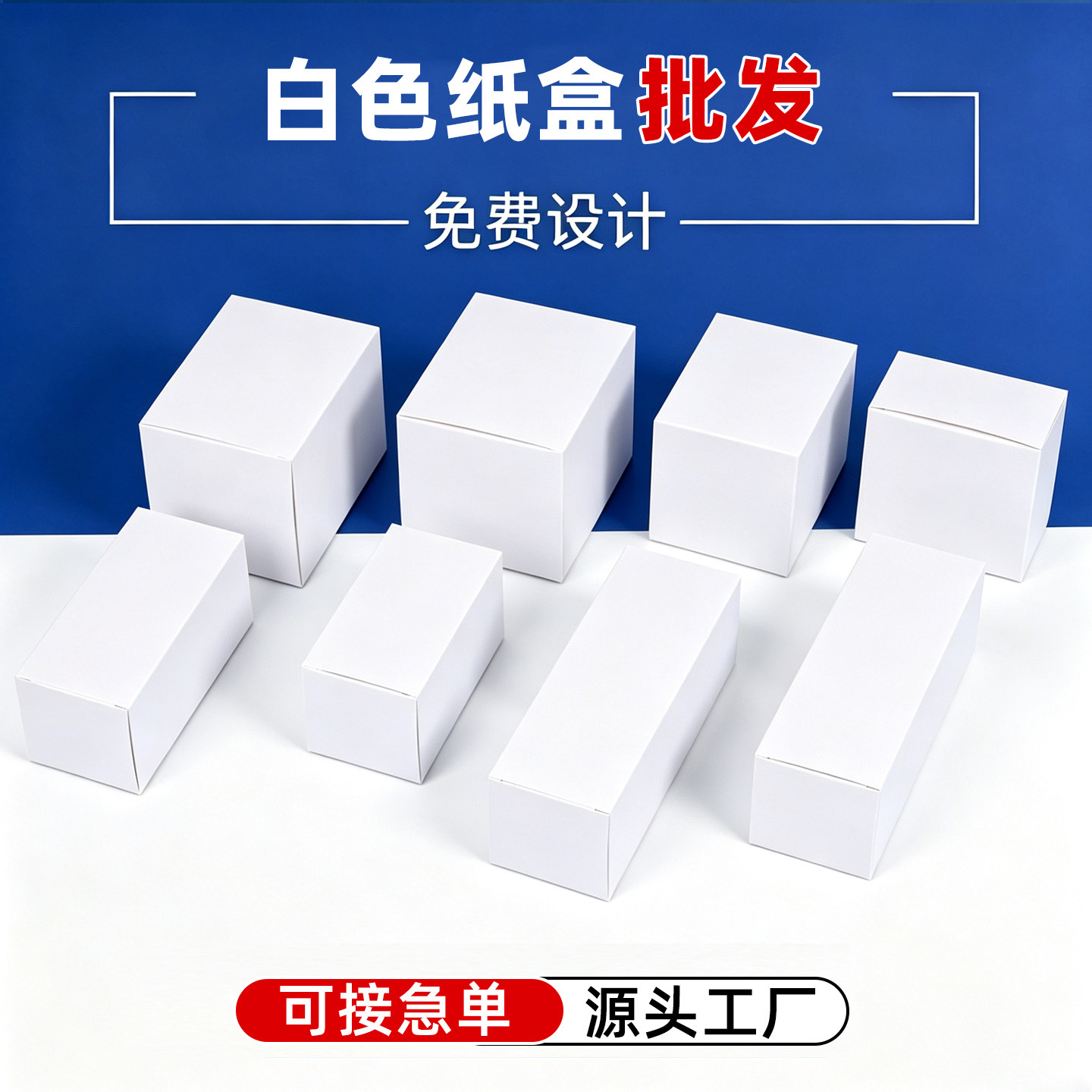 白色小纸盒包装盒定制彩色纸盒