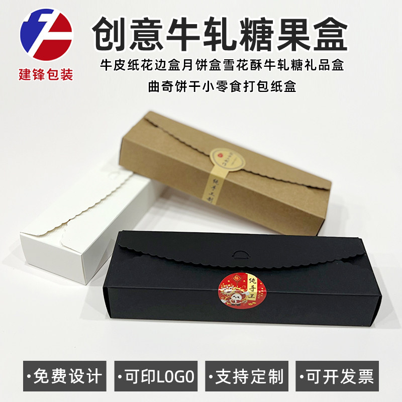 牛皮纸花边盒子月饼盒雪花酥牛轧糖礼品盒曲奇饼干小零食打包纸盒