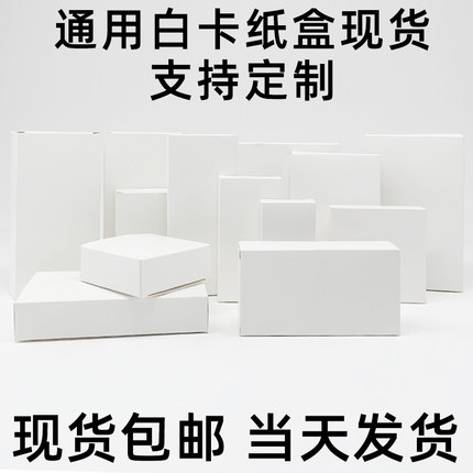 小白盒通用定制双插白卡纸盒正方形小纸盒中性纸盒包装盒扁款定做
