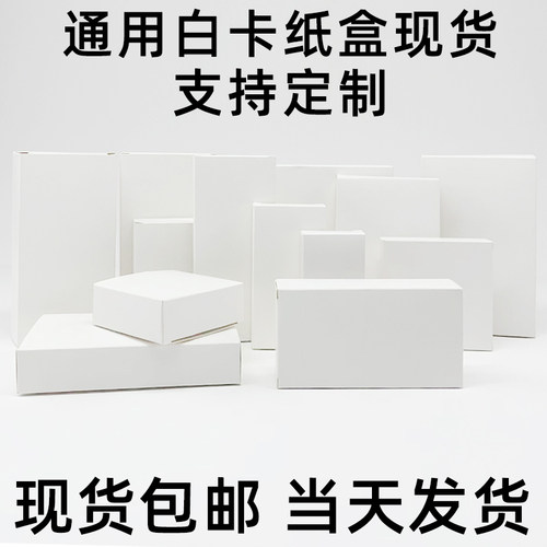 现货白卡纸盒批发定制包装盒