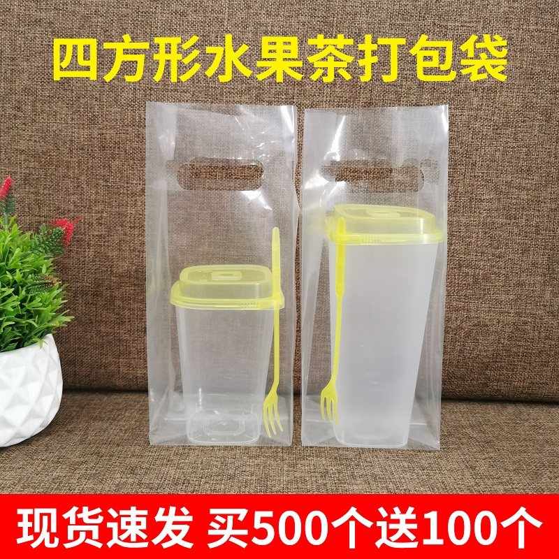 水果茶方形杯打包袋加厚透明奶茶袋960ml四方杯饮料果汁手提袋子,包装,礼品袋/塑料袋,淘宝优惠券,粉丝福利购,淘宝优惠卷