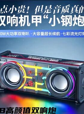网红透明v88机甲TWS串联朋克蓝牙音箱无线低音炮插卡大音量小音响