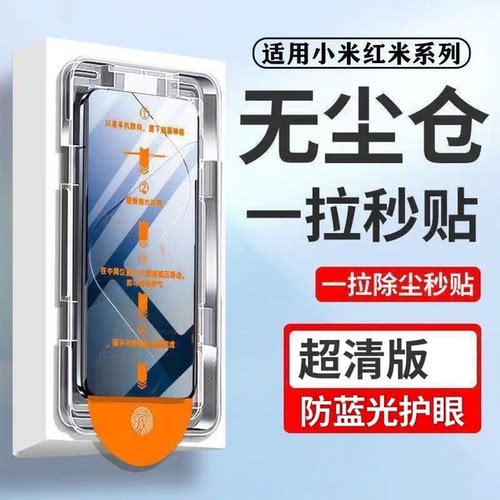 适用于小米红米K70K60K50至尊K40pro钢化膜14/13/12/11/10青春无尘防爆超清防蓝光护眼手机保护膜