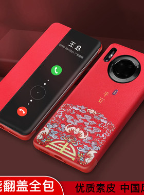 适用华为mate30手机中国风皮套