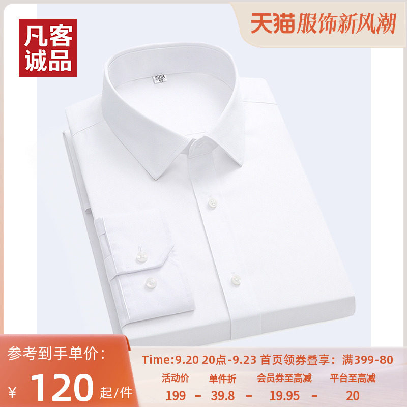 Vancl凡客诚品初秋修身商务白衬衫短袖dp免烫衬衣长袖休闲80支男高性价比高么？
