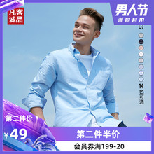 休闲牛津纺衬衫 Vancl 凡客诚品男士 衬男潮秋季 衫 青年衬衣男白长袖