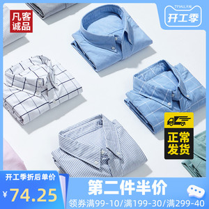 64元包邮  Vancl/凡客诚品 牛津纺衬衫