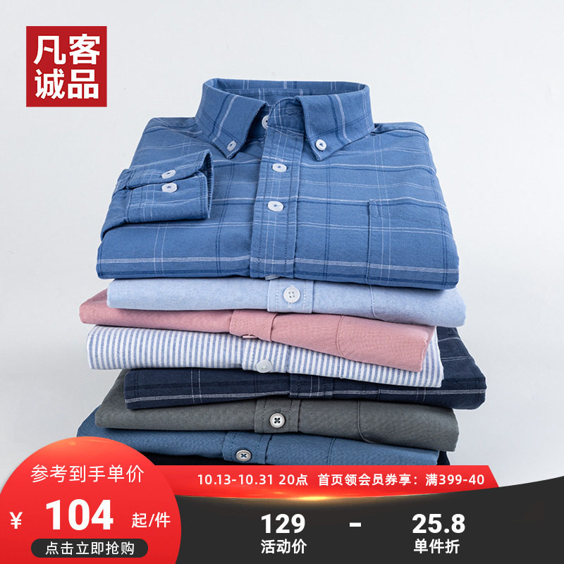 Vancl/凡客诚品2023初秋男士衬衫长袖牛津纺纯棉休闲潮流条纹百搭使用感如何?