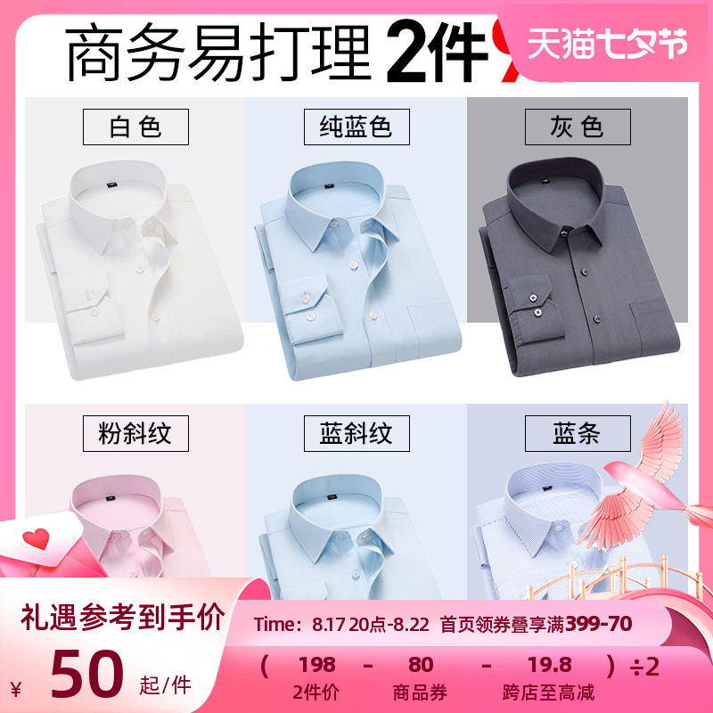 vancl凡客诚品2023初秋男士白色易打理商务短袖衬衫长袖衬衣属于什么档次？
