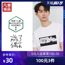 Vancl/凡客男士短袖T恤打底宽松秋季潮流纯棉百搭T恤创意休闲