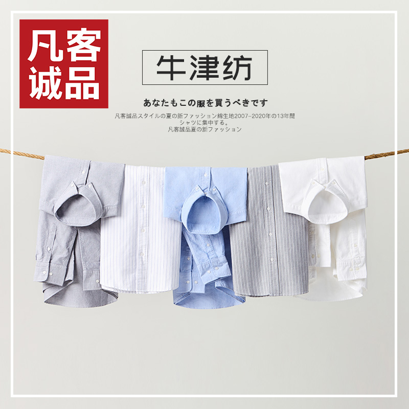 Vancl/凡客诚品男士休闲牛津纺衬衫青年衬衣男白长袖衬衫男潮春夏