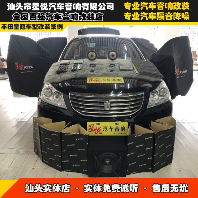 汕头星悦汽车音响丰田皇冠全车隔音音响改装三分频喇叭功放DSP