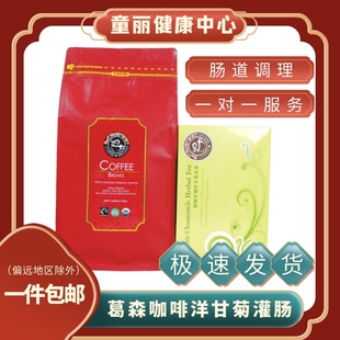 葛森疗法咖啡洋甘菊新日期27.09灌肠清肠养生馆美容院官网正品