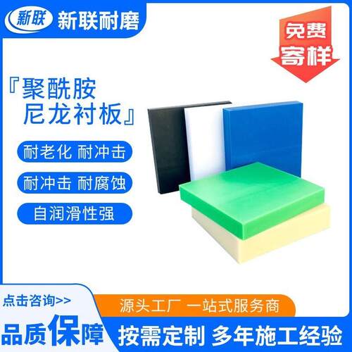 .厂家直供混料仓尼龙衬板耐磨润滑含油尼龙衬板聚酰胺PA含油尼龙