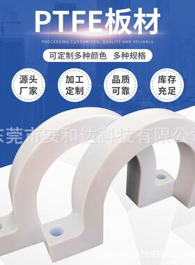 .厂家供应零切耐高温PTFE板材 聚四氟乙烯棒塑料板