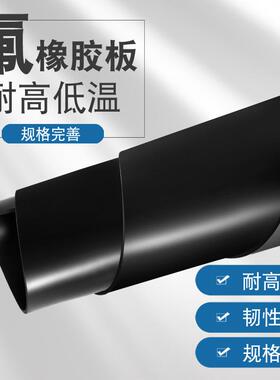 .特种橡胶板氟实验室铺桌面耐温耐黑色橡胶垫耐酸耐碱氟胶板