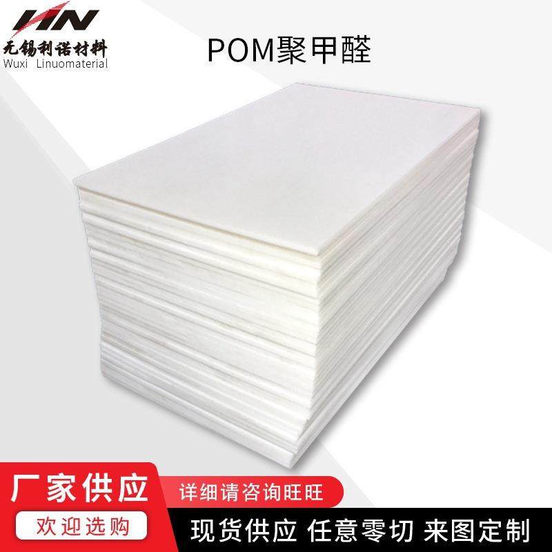 .现货供应POM板 聚甲醛板赛钢板高硬度塑料板任意零切,橡塑材料及制品,绝缘板,淘宝优惠券,粉丝福利购,淘宝优惠卷
