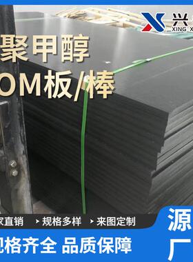 .厂家黑白色pom板 高硬度耐磨尼龙板 加工聚甲醛赛钢板POM板棒