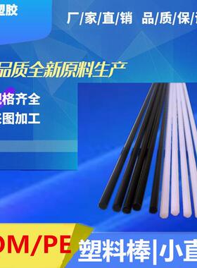 .白色实心塑料棒 小直径黑色塑料棒 常用家用塑料棒 厂家直销