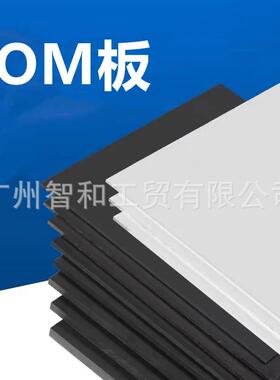 .赛钢板聚甲醛板pom塑料板防静白色黑色赛钢板塑钢板电塑料板棒