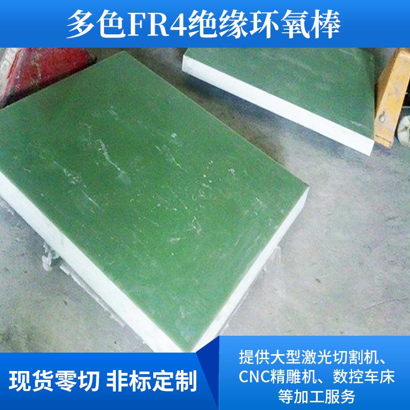 .3040环氧玻璃纤维板G10绝缘树脂板棒水绿色FR-4环氧板零切