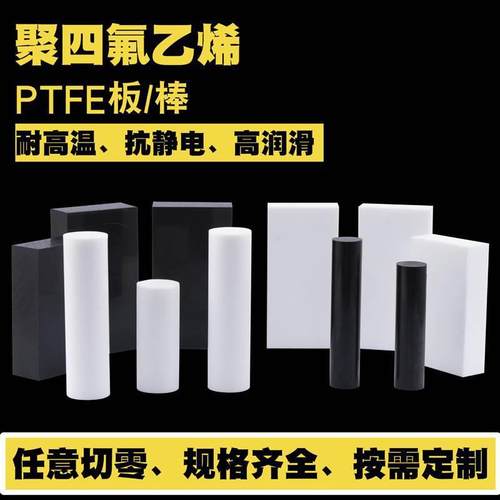 .零切特氟龙板材四氟板聚四氟乙烯板铁氟龙板零切四氟板加工PTFE