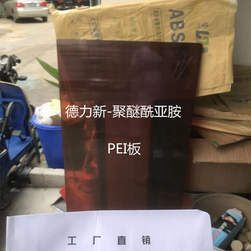 .现货PEI板 琥珀色PEI棒 黑色ULTEM-1000 防静电聚醚酰亚胺PEI23
