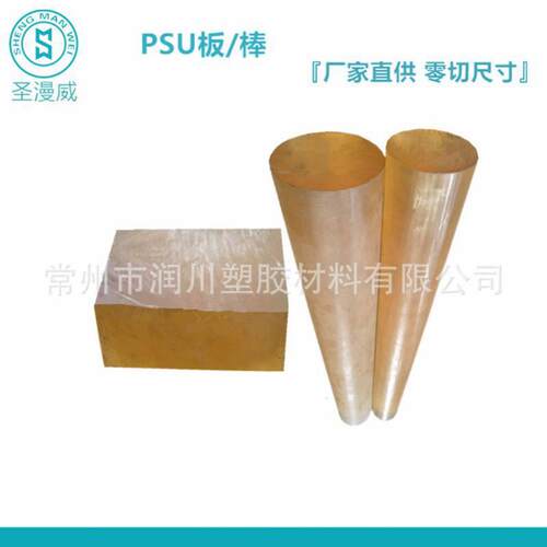 .PSU棒 绝缘聚砜板棒 品牌恩欣格原装棒 可零切 淡黄色透明棒