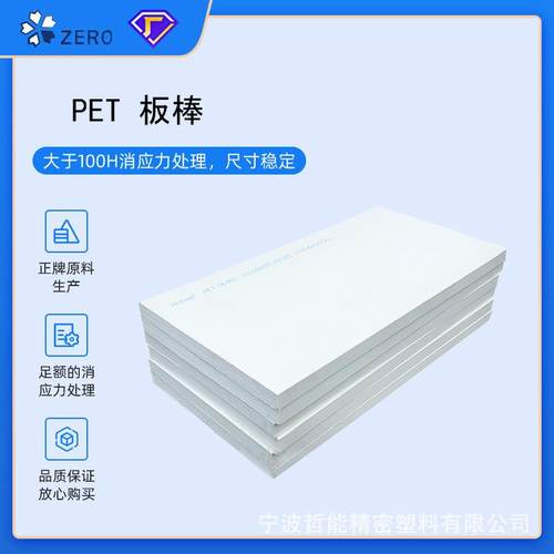 .哲能黑色白色PET板棒厂家塑料加工黑色PET板棒pet板棒