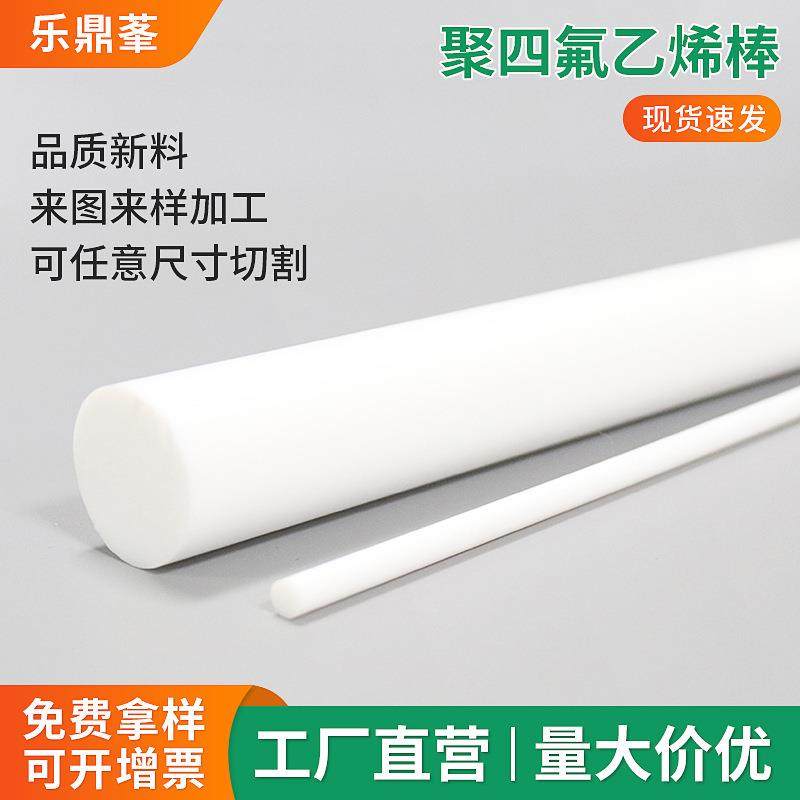 .厂家白色聚四氟乙烯棒 PTFE棒材 铁氟龙塑料棒零切加工,标准件/零部件/工业耗材,防静电板,淘宝优惠券,粉丝福利购,淘宝优惠卷
