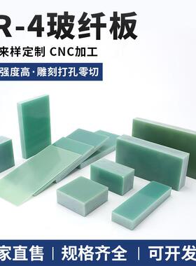 .水绿色FR-4玻纤板 厚0.2mm-150mm 可加工雕刻 耐高温隔热板绝缘