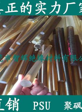 .进口PSU板 茶色聚砜棒 琥珀色PSU板材 黑色 淡黄色 半透 阻燃V0