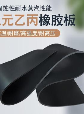 .三元乙丙黑色胶板防水epdm耐老化橡胶垫高弹减震三元乙丙橡胶板