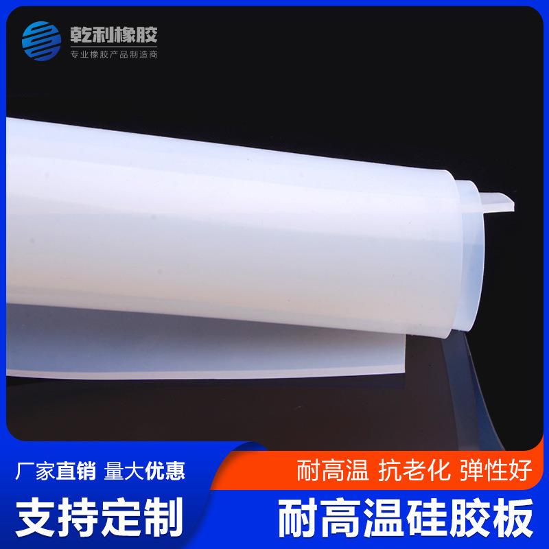.无味硅胶板透明硅胶板耐高温硅胶板绝缘硅胶垫片密封减震硅胶片