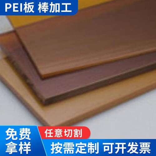 .琥珀色PEI板材 耐高温聚醚酰亚胺板防静电黑色耐磨pei棒 PEI板