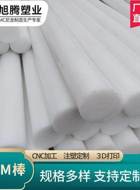 .厂家白色POM棒赛钢棒全新料聚甲醛棒零切CNC加工ROSH/FDA认证