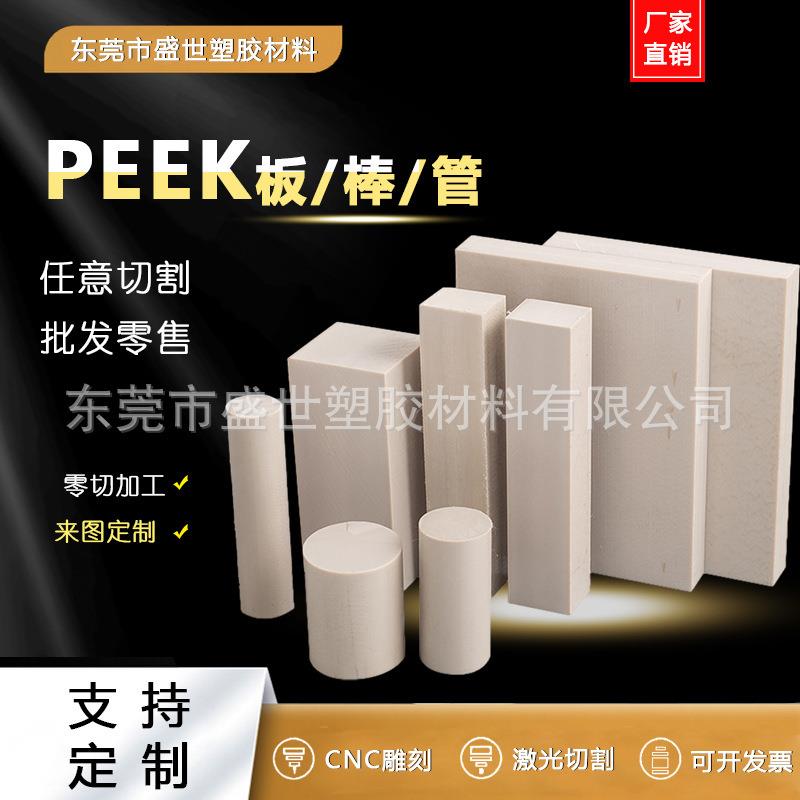 .耐高温 聚醚醚酮 PEEK板 加工雕刻 黑色防静电peek棒 pps板