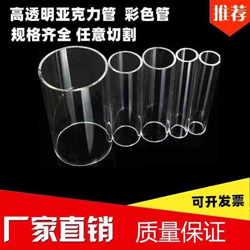 .透明亚克力管有机玻璃管空心管直径3-1500mm彩色PMMA硬管厂家直