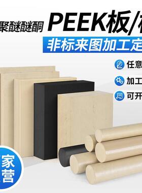 .本色PEEK棒板加石墨绝缘防静电碳纤维耐高温聚醚醚酮板黑色PEEK