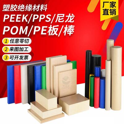 .进口耐高温本色PEEK棒黑色加纤PPS板蓝色耐磨尼龙棒白色POM管加
