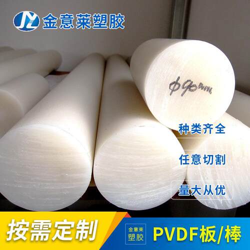 .厂家PVDF板耐高温二氟 PVDF棒 Φ15~110直径现货 颜色白色
