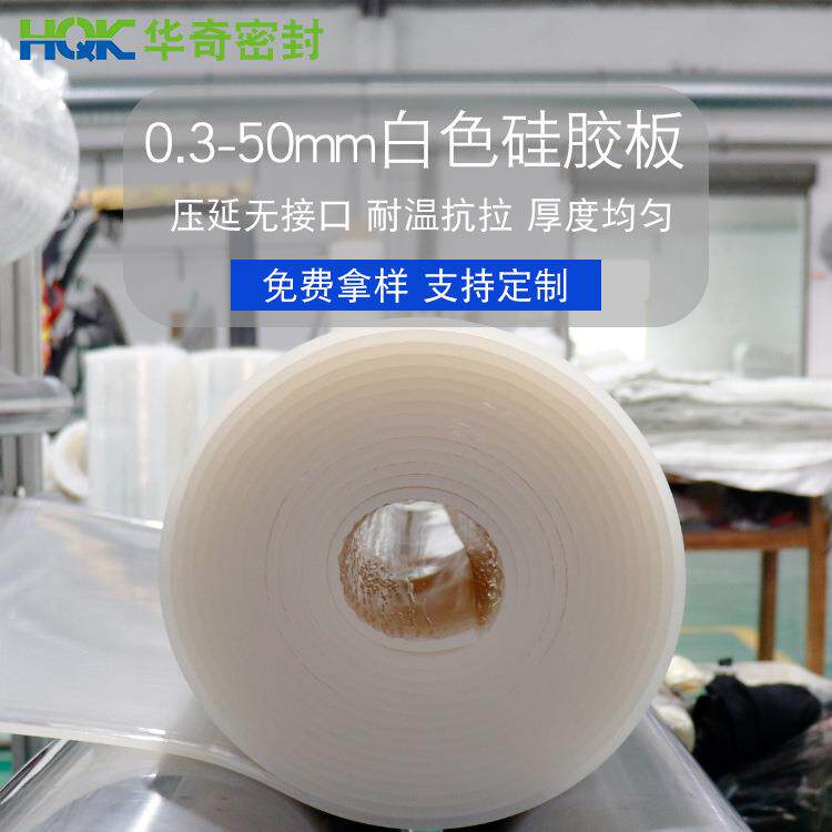.硅橡胶板工业耐高温硅胶板硅胶卷材白色透明绝缘硅胶皮1-15mm